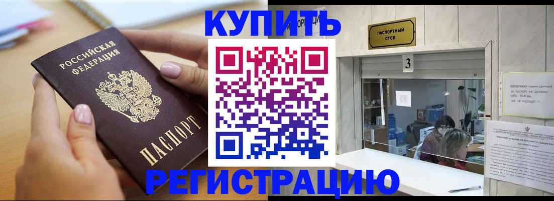 прописка 2025 в Дигоре