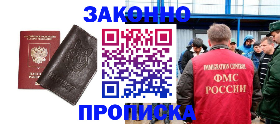 прописка от собственника в Дигоре