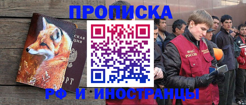 прописка для работы в Дигоре